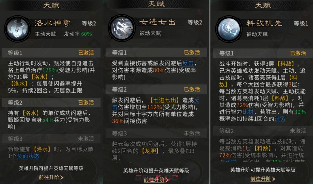 《三国：天下归心》龙胆闪击队组建攻略-第4张-手游攻略-GASK