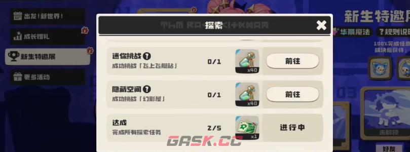 《洛克王国：世界》新生特邀展活动参加攻略-第3张-手游攻略-GASK