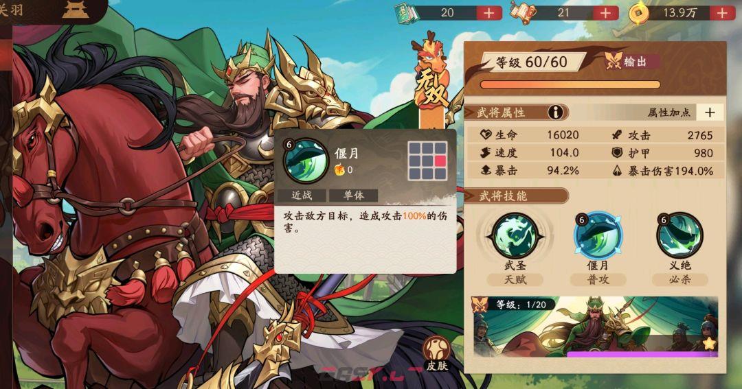 《三国杀：武将觉醒》关羽玩法攻略-第3张-手游攻略-GASK