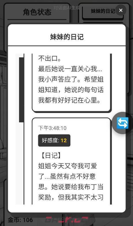 《妹居物语》好感度提升攻略-第5张-手游攻略-GASK