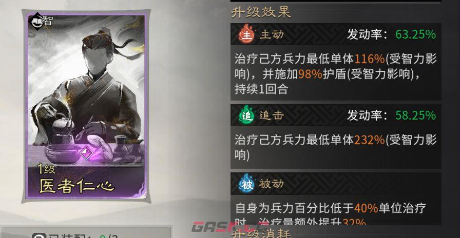 《三国：天下归心》连环制霸队成员推荐-第9张-手游攻略-GASK