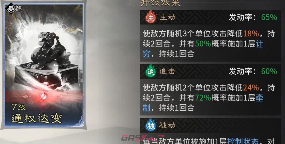 《三国：天下归心》徐庶控制拼点队组建攻略-第7张-手游攻略-GASK