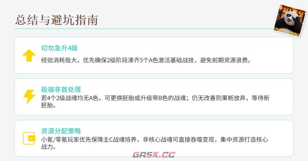 《功夫熊猫：神龙大侠》战魂系统完整攻略-第24张-手游攻略-GASK