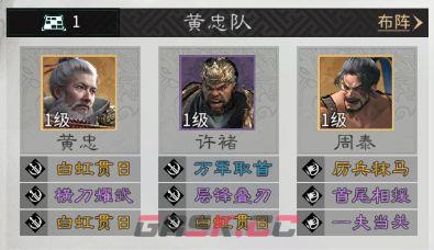 《三国：天下归心》黄忠技能及阵容推荐-第3张-手游攻略-GASK
