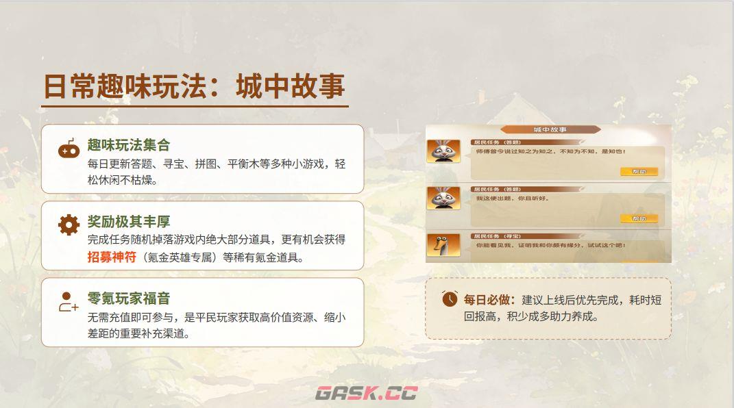 《功夫熊猫：神龙大侠》家园系统玩法介绍-第9张-手游攻略-GASK