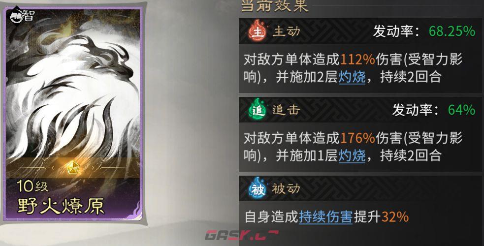 《三国：天下归心》追击灼烧队阵容推荐-第7张-手游攻略-GASK