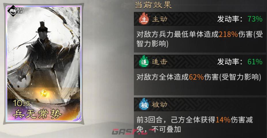 《三国：天下归心》香香连击队成员推荐-第10张-手游攻略-GASK