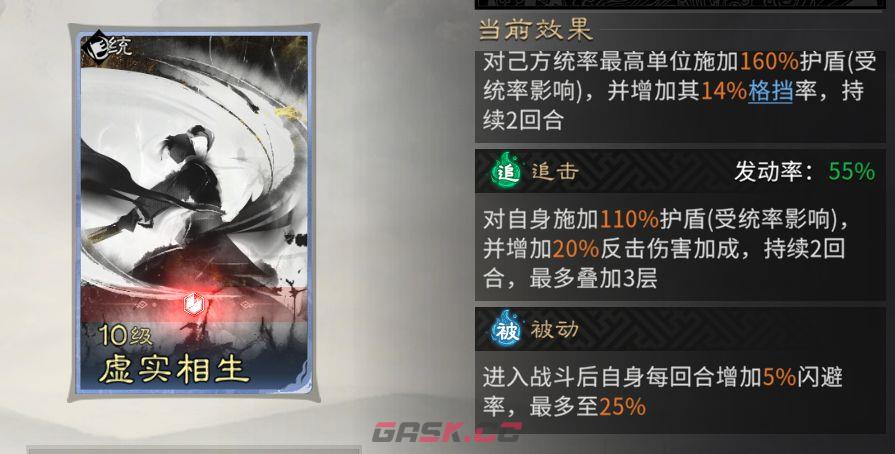 《三国：天下归心》龙胆闪击队组建攻略-第8张-手游攻略-GASK