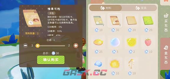 粒粒的小人国家具获取方法-第4张-手游攻略-GASK