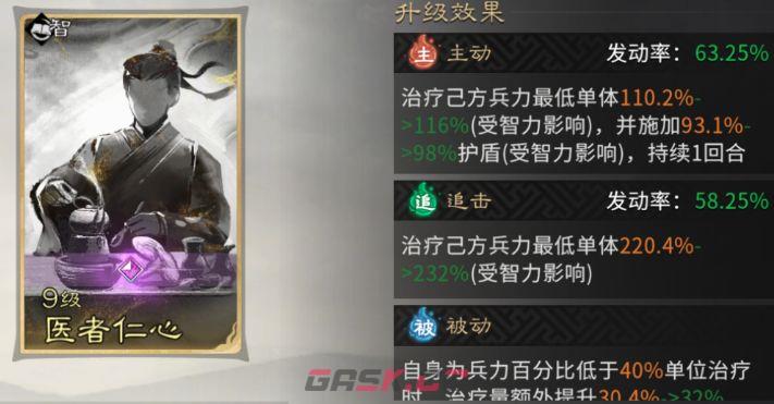 《三国：天下归心》诸葛亮神算御极队攻略-第12张-手游攻略-GASK