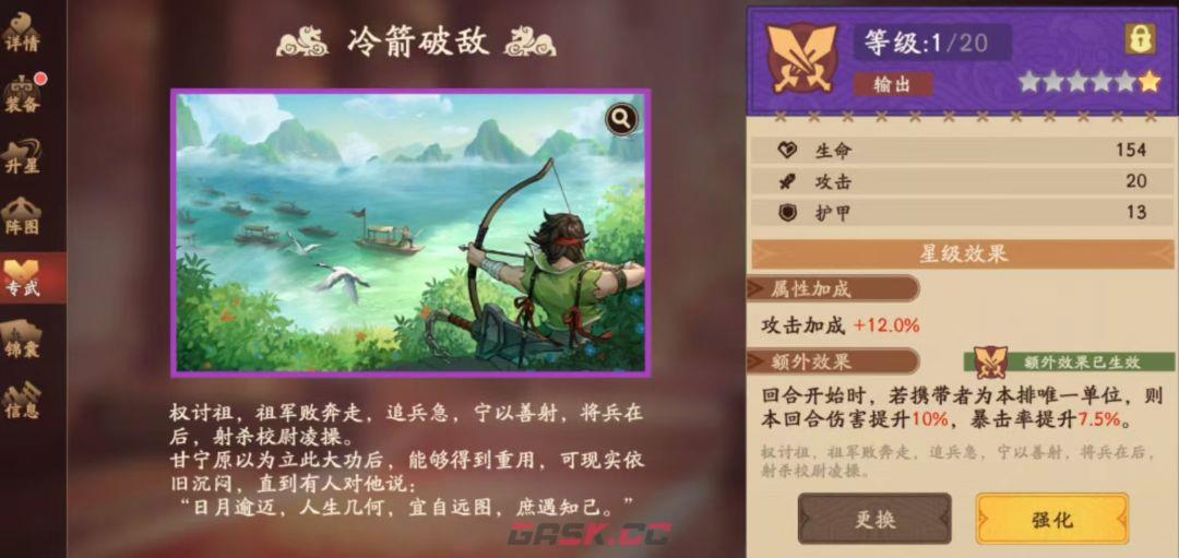 《三国杀：武将觉醒》周瑜角色攻略-第6张-手游攻略-GASK