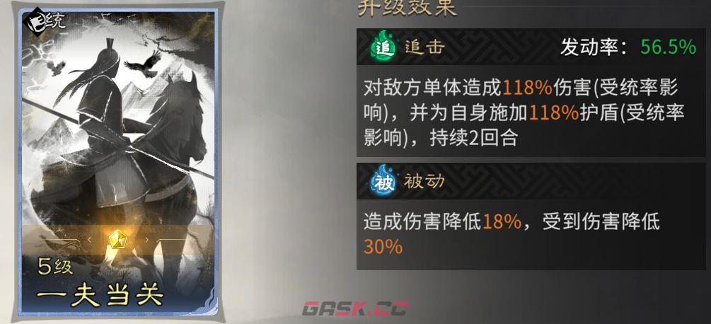 《三国：天下归心》典韦反击队推荐-第10张-手游攻略-GASK