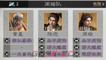 《三国：天下归心》陆逊技能解析及阵容推荐-第3张-手游攻略-GASK