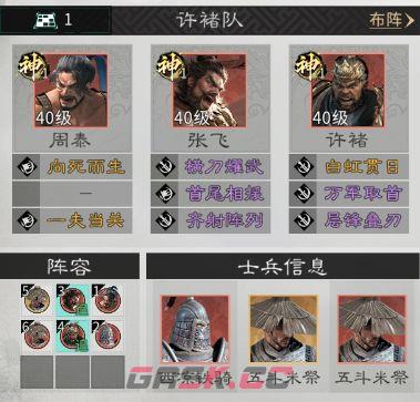 《三国：天下归心》背水断桥队成员推荐-第6张-手游攻略-GASK