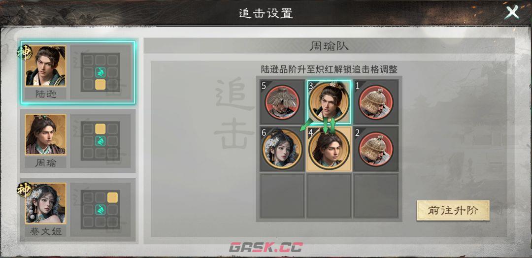 《三国：天下归心》追击灼烧队阵容推荐-第2张-手游攻略-GASK