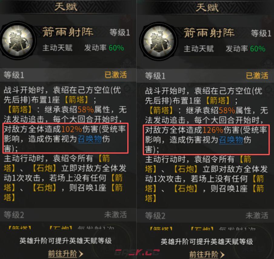 《三国：天下归心》袁绍技能及配队介绍-第2张-手游攻略-GASK