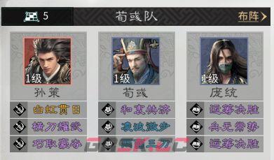 《三国：天下归心》庞统技能及阵容解析-第4张-手游攻略-GASK