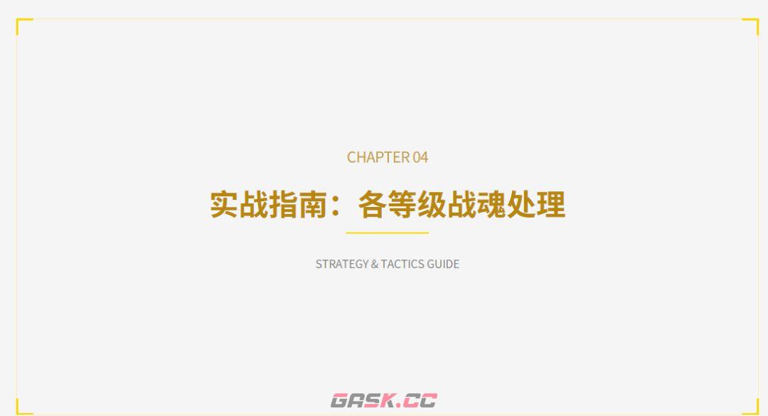 《功夫熊猫：神龙大侠》战魂系统完整攻略-第18张-手游攻略-GASK