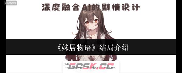 《妹居物语》结局介绍