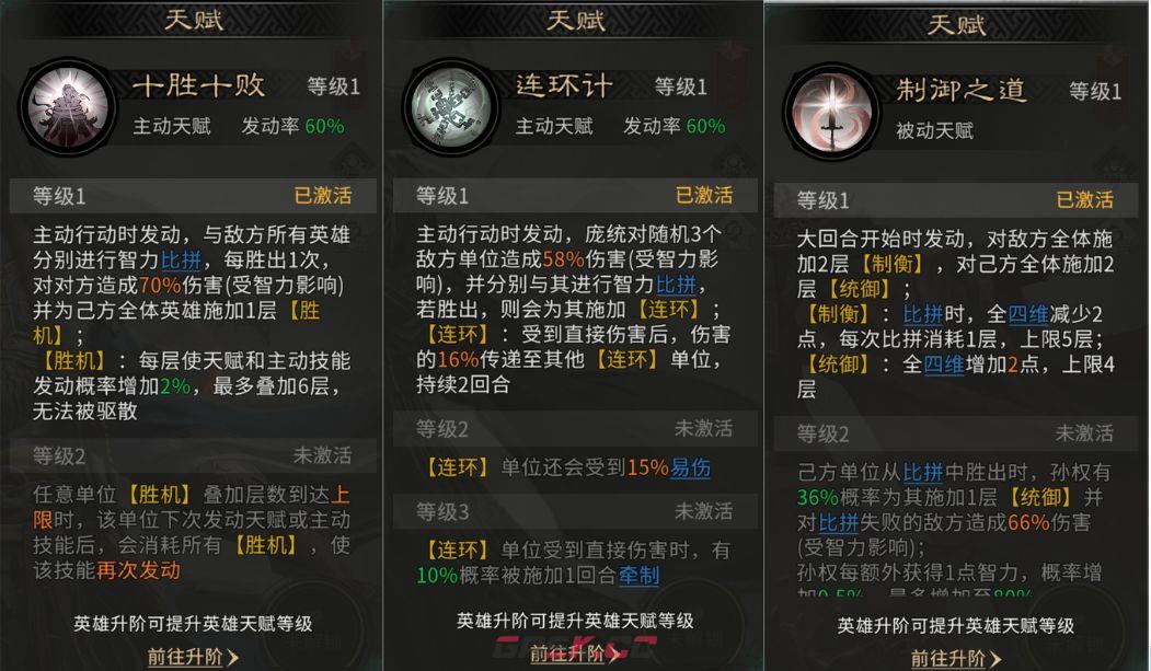 《三国：天下归心》连环制霸队成员推荐-第4张-手游攻略-GASK