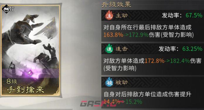 《三国：天下归心》诸葛亮神算御极队攻略-第11张-手游攻略-GASK