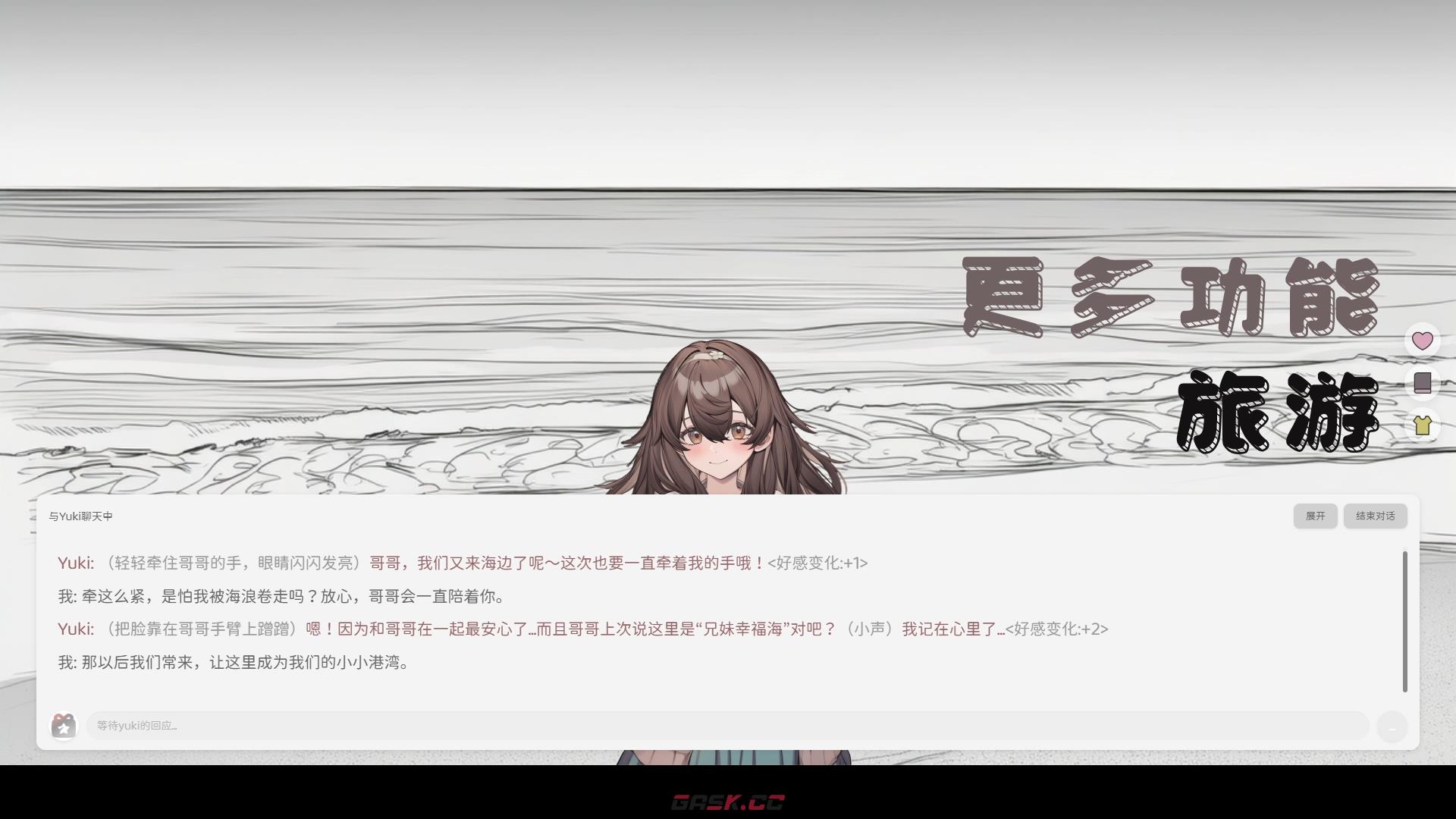 《妹居物语》结局介绍-第4张-手游攻略-GASK