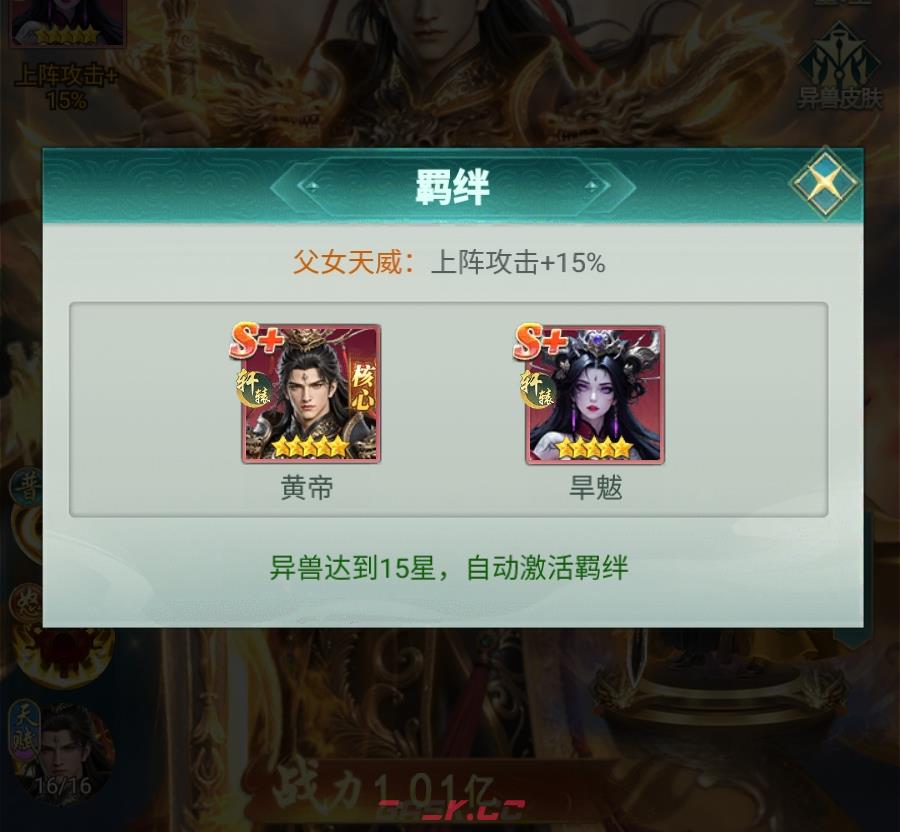 《异兽灵境》黄帝技能介绍-第4张-手游攻略-GASK