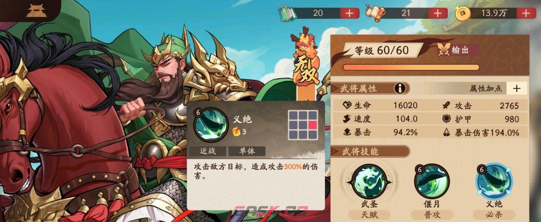 《三国杀：武将觉醒》关羽玩法攻略-第4张-手游攻略-GASK