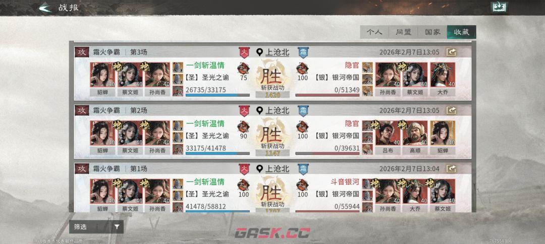 《三国：天下归心》香香连击队成员推荐-第14张-手游攻略-GASK