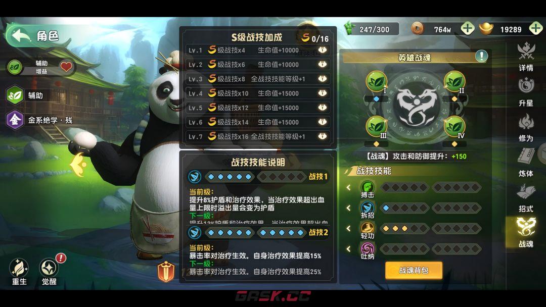 《功夫熊猫：神龙大侠》战魂系统完整攻略-第7张-手游攻略-GASK