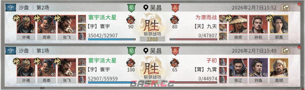 《三国：天下归心》背水断桥队成员推荐-第15张-手游攻略-GASK