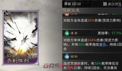 《三国：天下归心》背水断桥队成员推荐-第8张-手游攻略-GASK
