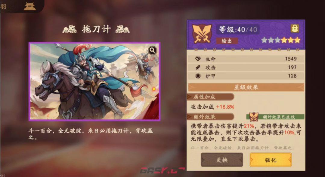 《三国杀：武将觉醒》周瑜角色攻略-第7张-手游攻略-GASK
