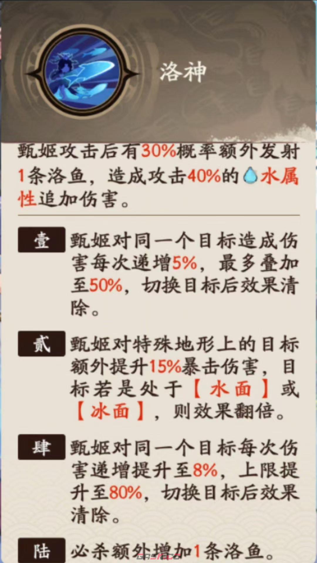 《三国杀：武将觉醒》甄姬养成攻略-第3张-手游攻略-GASK