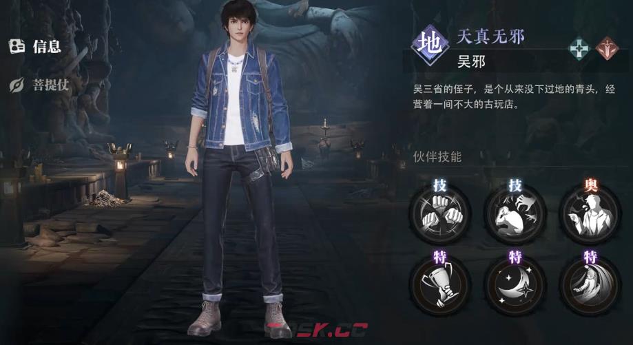 《盗墓笔记：启程》角色介绍一览-第3张-手游攻略-GASK