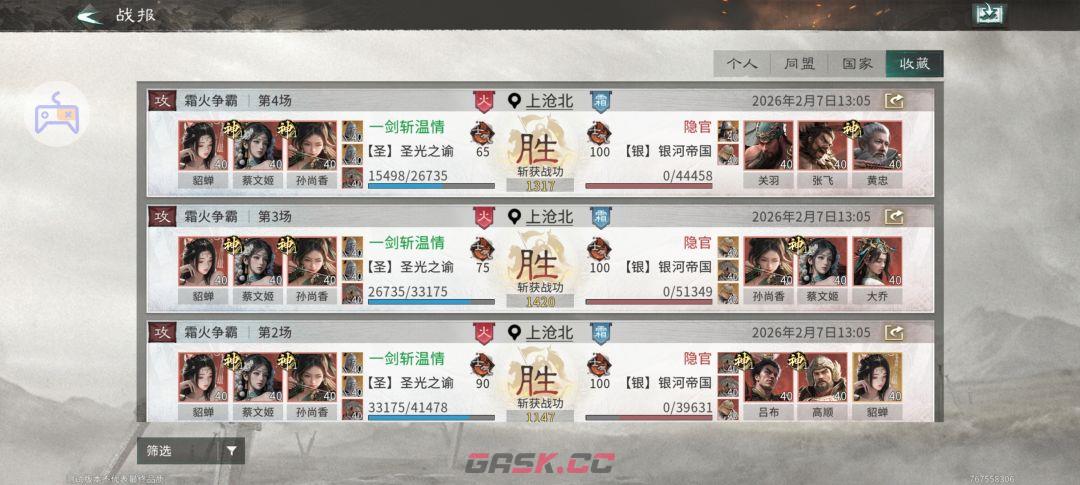 《三国：天下归心》香香连击队成员推荐-第12张-手游攻略-GASK