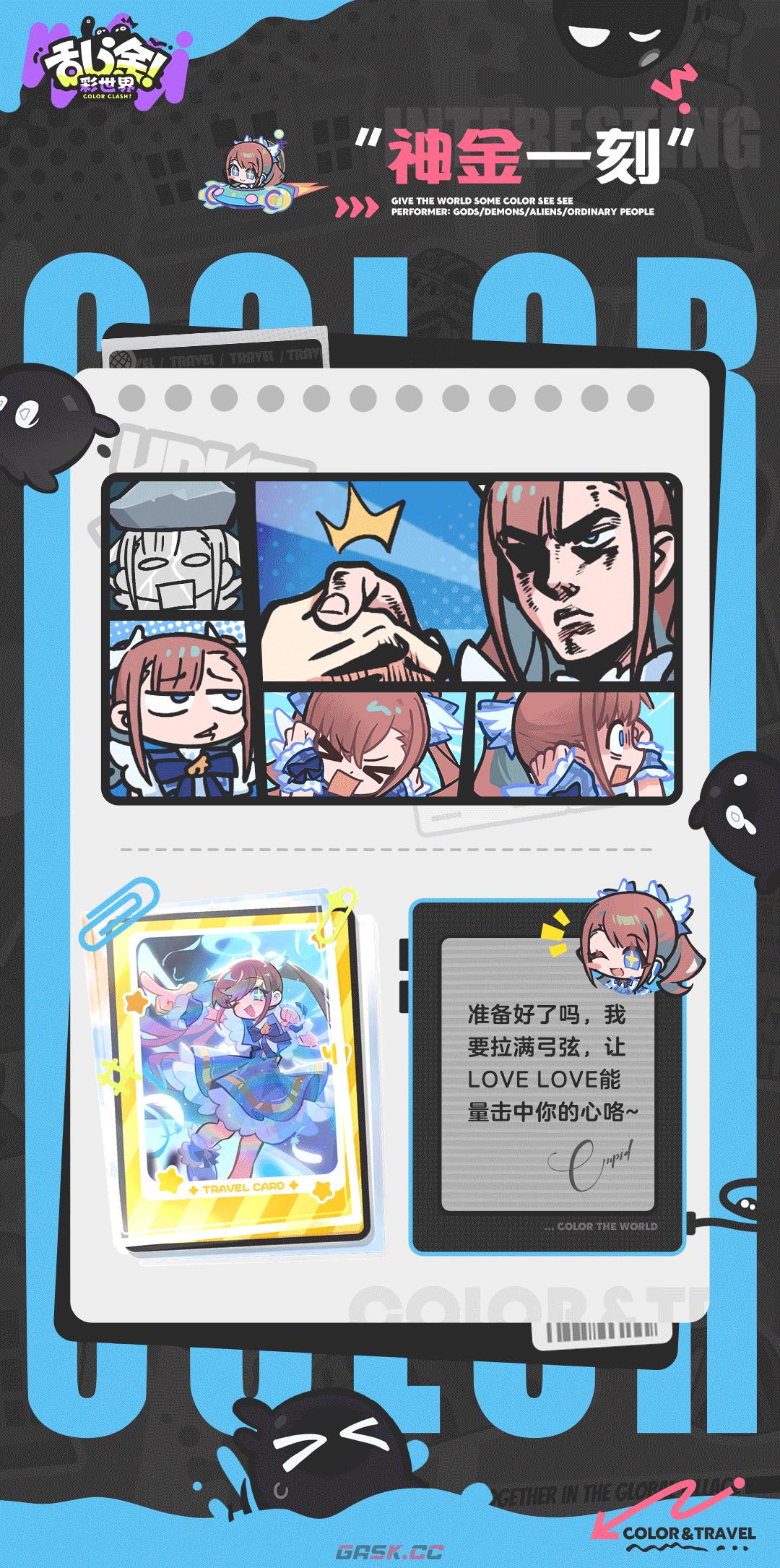 乱涂彩世界丘比特档案分享-第4张-手游攻略-GASK