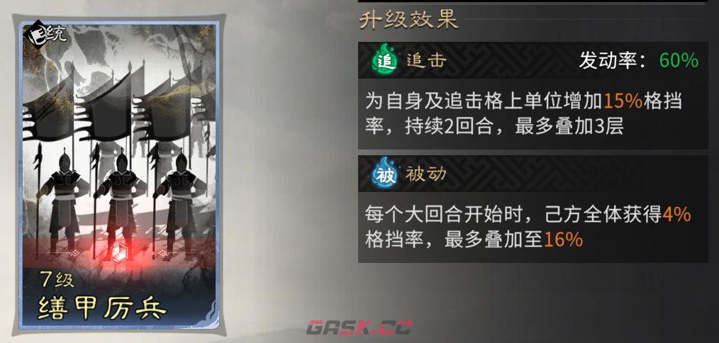 《三国：天下归心》典韦反击队推荐-第7张-手游攻略-GASK