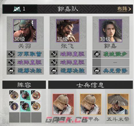 《三国：天下归心》前期高性价比阵容推荐-第5张-手游攻略-GASK