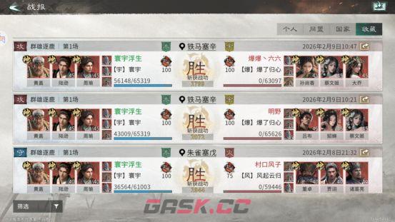 《三国：天下归心》新版火烧队构筑思路-第14张-手游攻略-GASK