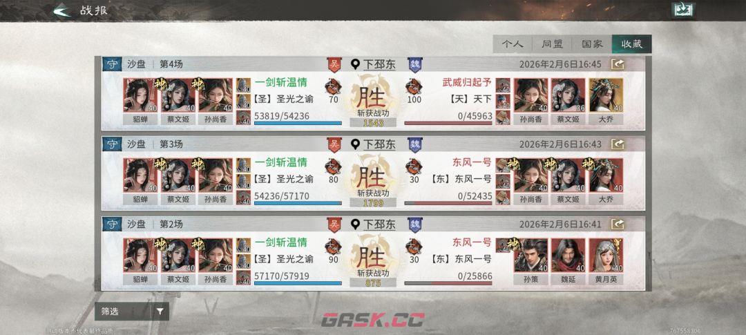 《三国：天下归心》香香连击队成员推荐-第13张-手游攻略-GASK