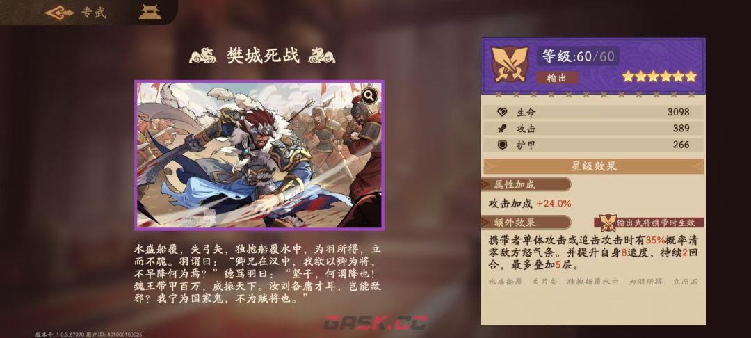 《三国杀：武将觉醒》甄姬养成攻略-第5张-手游攻略-GASK