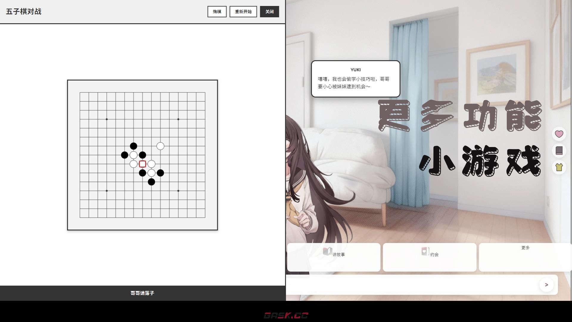 《妹居物语》结局介绍-第3张-手游攻略-GASK