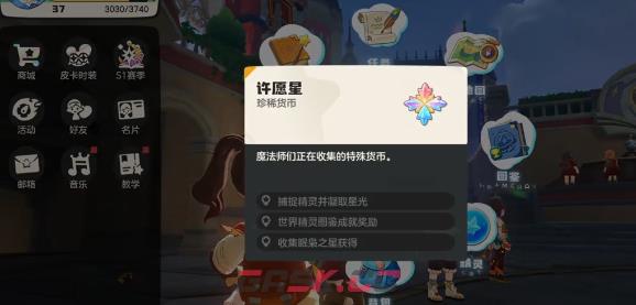 《洛克王国：世界》许愿星获取攻略-第2张-手游攻略-GASK