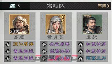 《三国：天下归心》袁绍技能及配队介绍-第3张-手游攻略-GASK