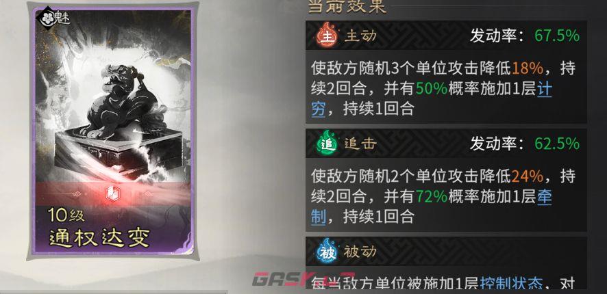 《三国：天下归心》龙胆闪击队组建攻略-第11张-手游攻略-GASK