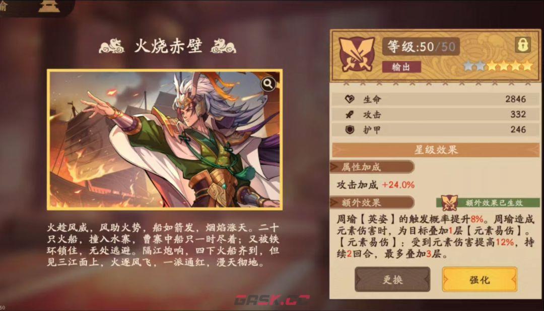《三国杀：武将觉醒》周瑜角色攻略-第5张-手游攻略-GASK