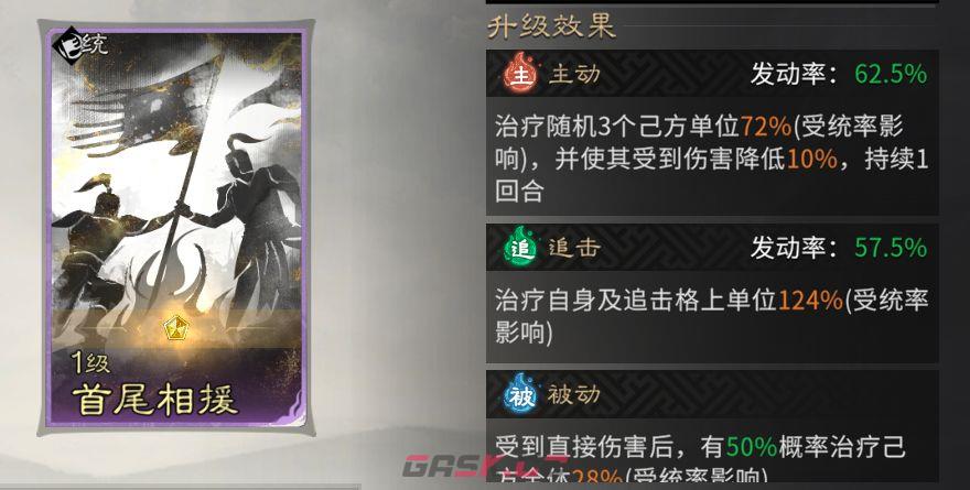 《三国：天下归心》龙胆闪击队组建攻略-第7张-手游攻略-GASK