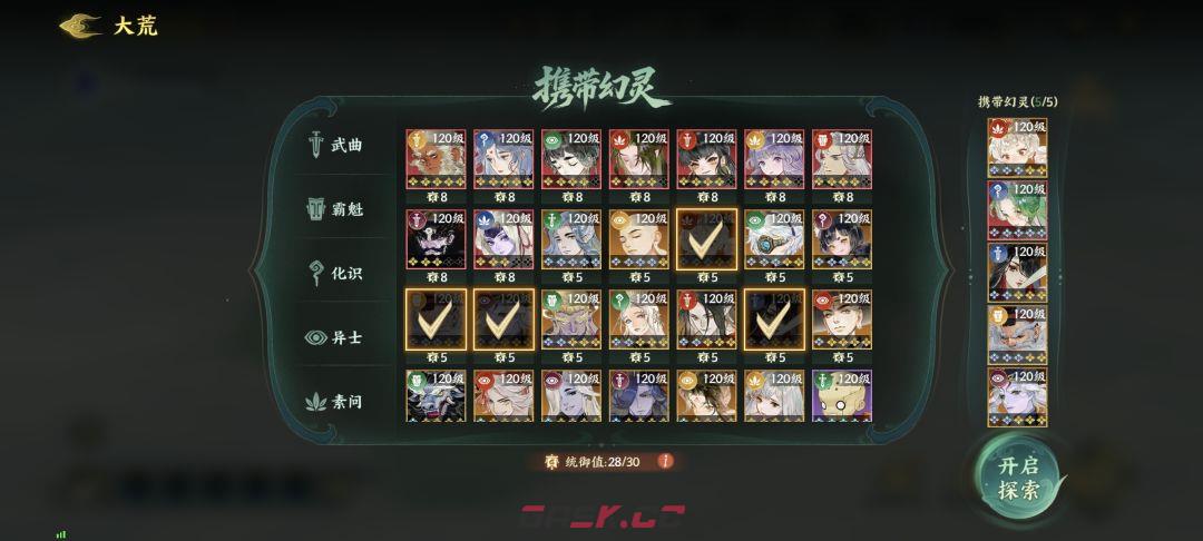 《指间山海》墟海洄渊开局思路-第2张-手游攻略-GASK