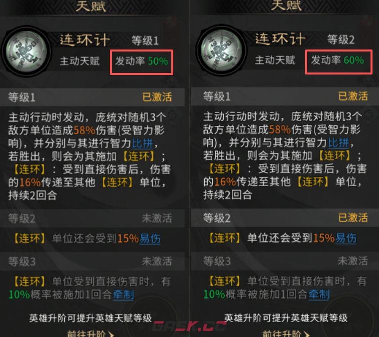 《三国：天下归心》庞统技能及阵容解析-第2张-手游攻略-GASK